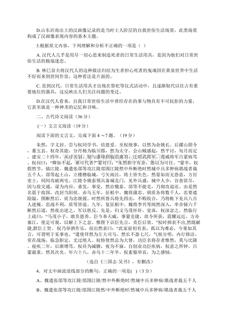 广东省普宁市学年高二语文下学期第一次月考试题.docx_第3页