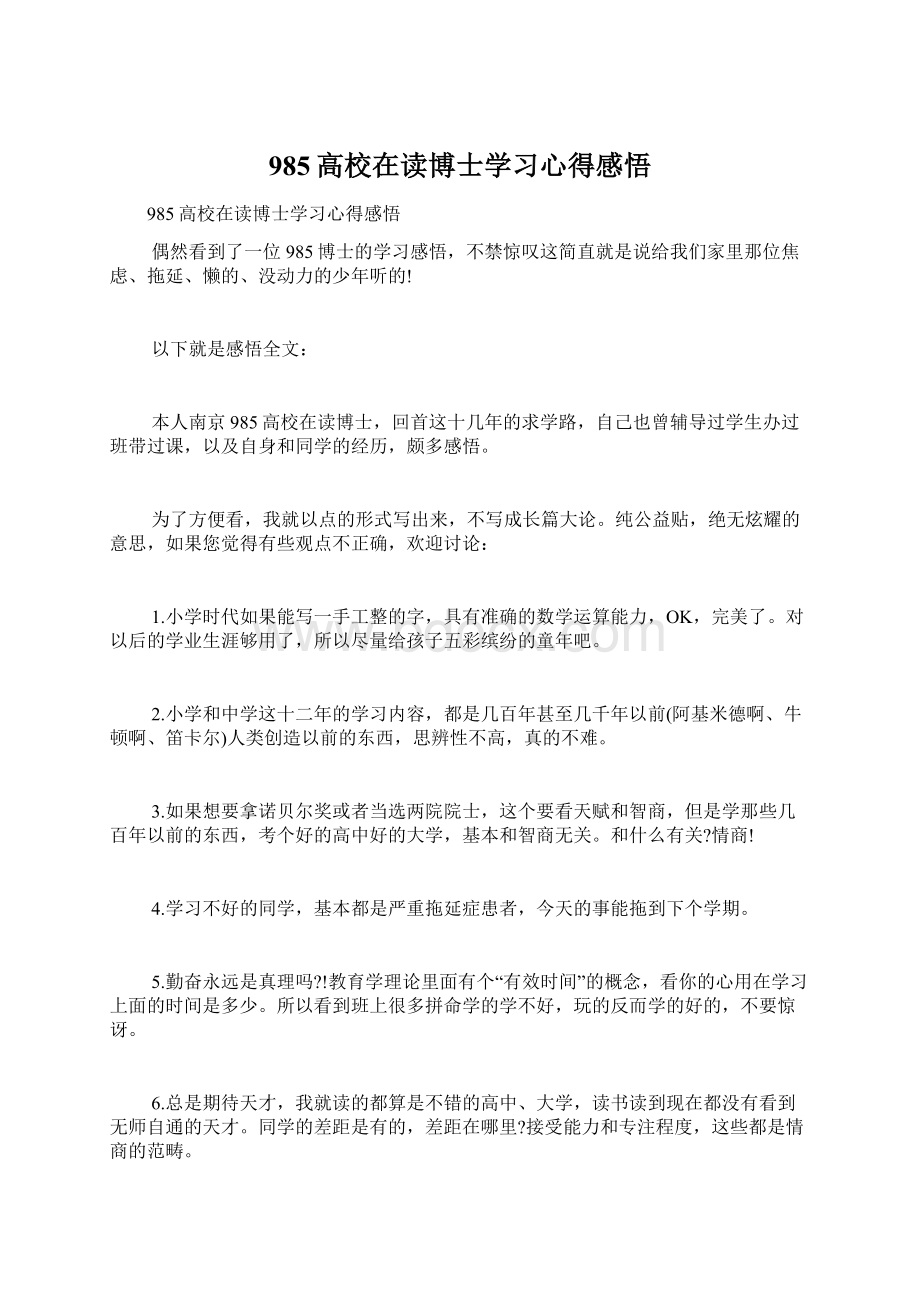 985高校在读博士学习心得感悟.docx_第1页