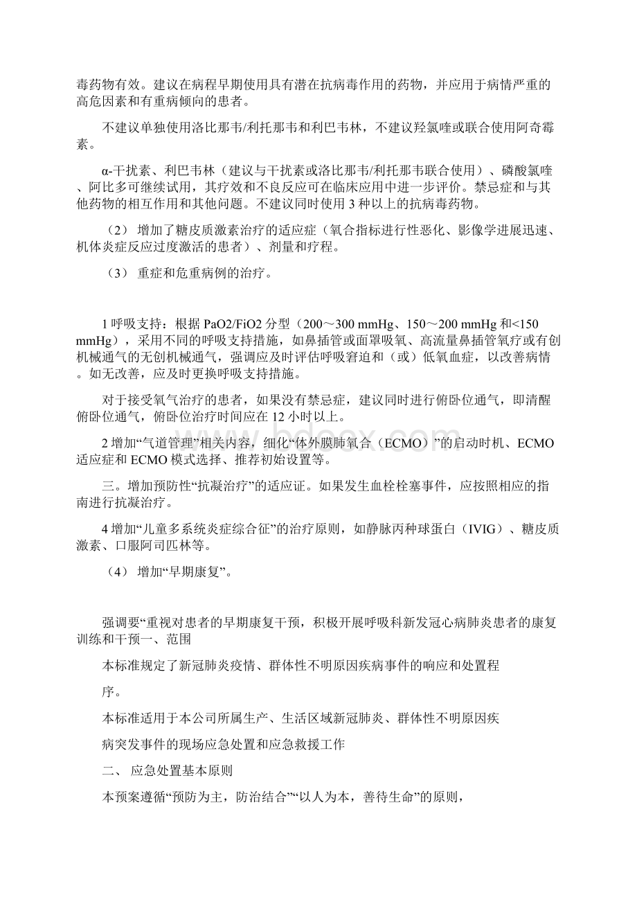 新冠肺炎诊疗方案详细完整版.docx_第2页