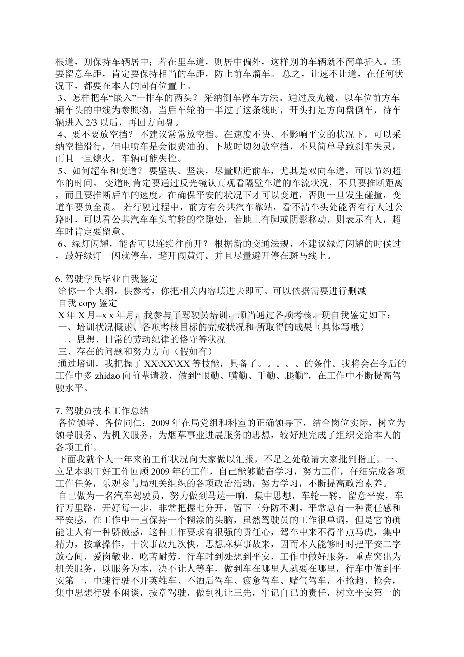 自我驾驶技术评价.docx_第3页