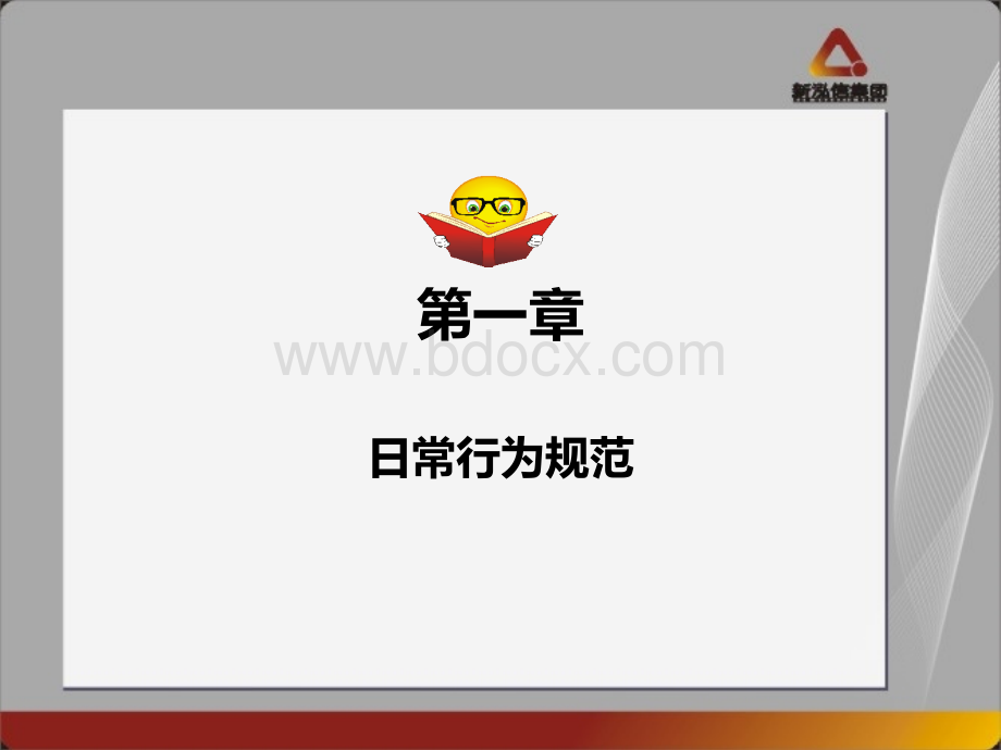 行政管理制度100709-3.ppt_第3页