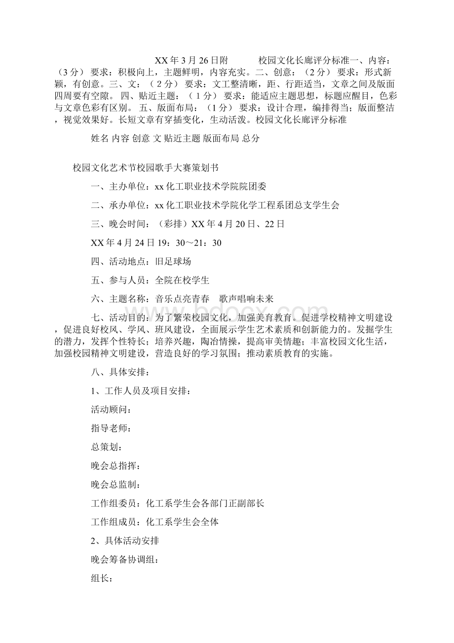 校园文化策划书4篇.docx_第2页