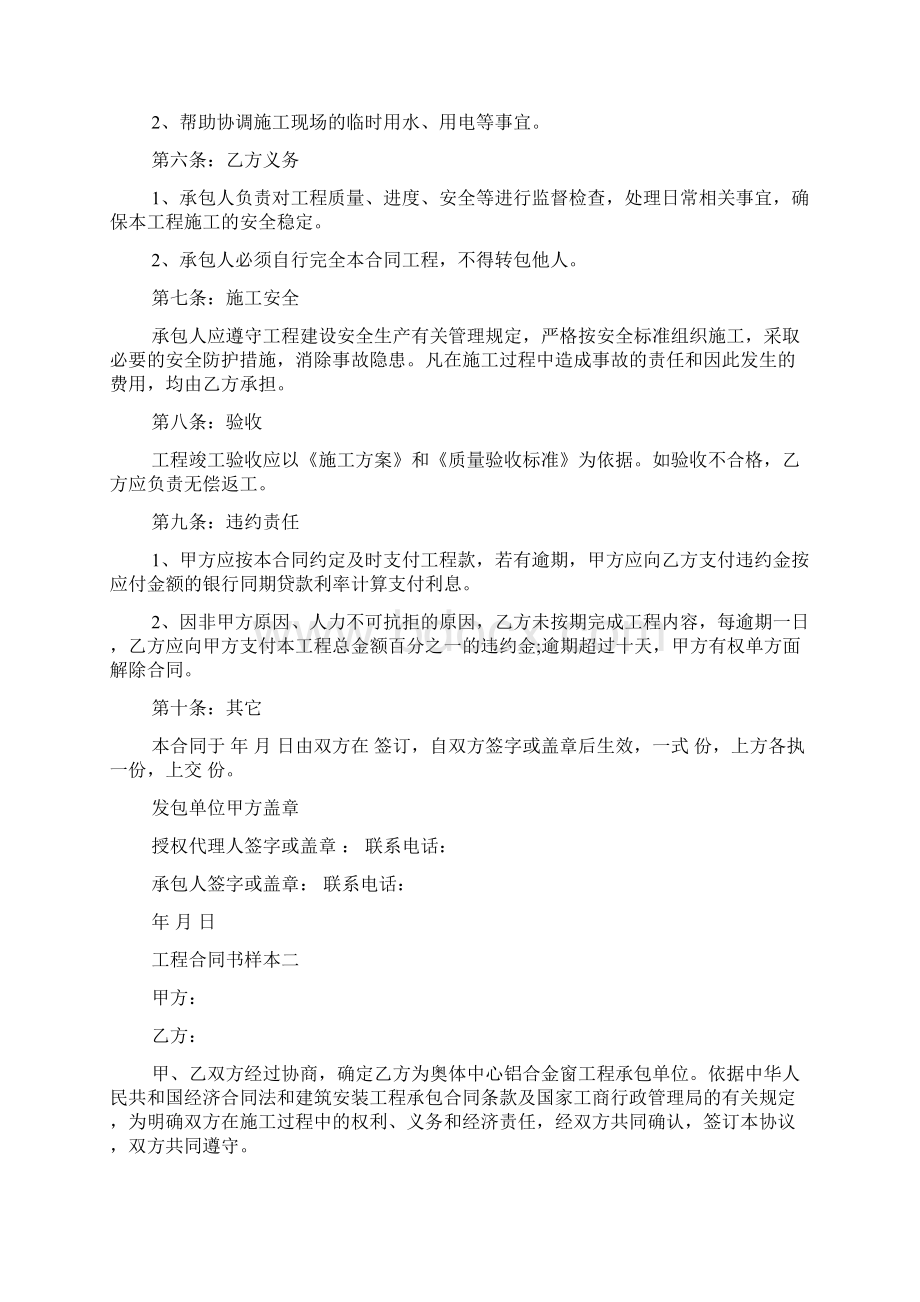 工程合同书样本3篇新Word格式文档下载.docx_第2页