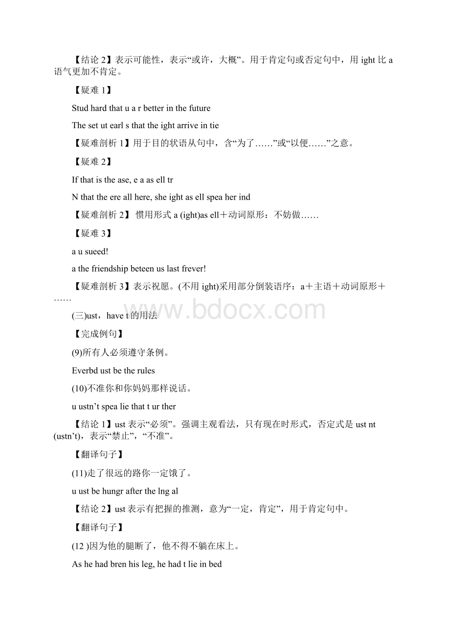 届高考英语情态动词语法专题教案Word格式文档下载.docx_第3页