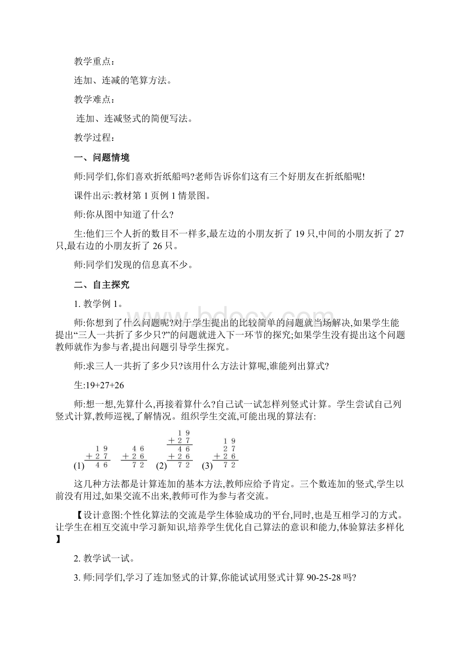 苏教版二年级数学上册全册教案.docx_第3页