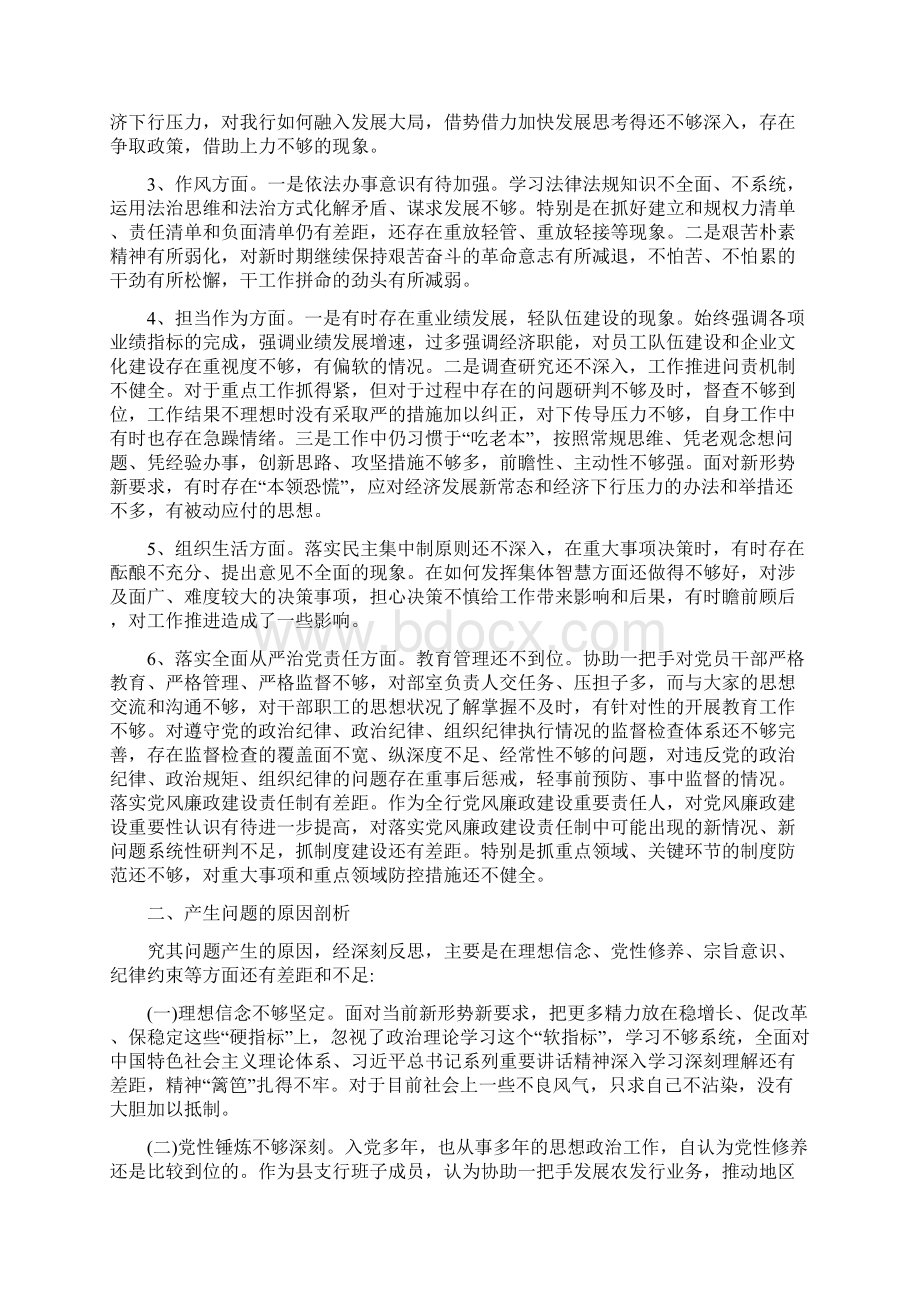 村党支部对照检查材料村党支部对照检查材料范文docWord格式文档下载.docx_第3页