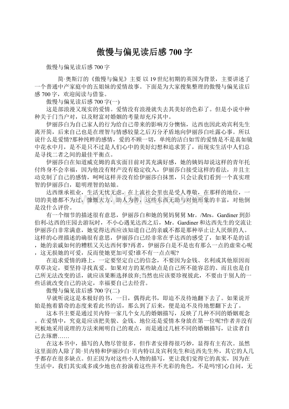 傲慢与偏见读后感700字.docx