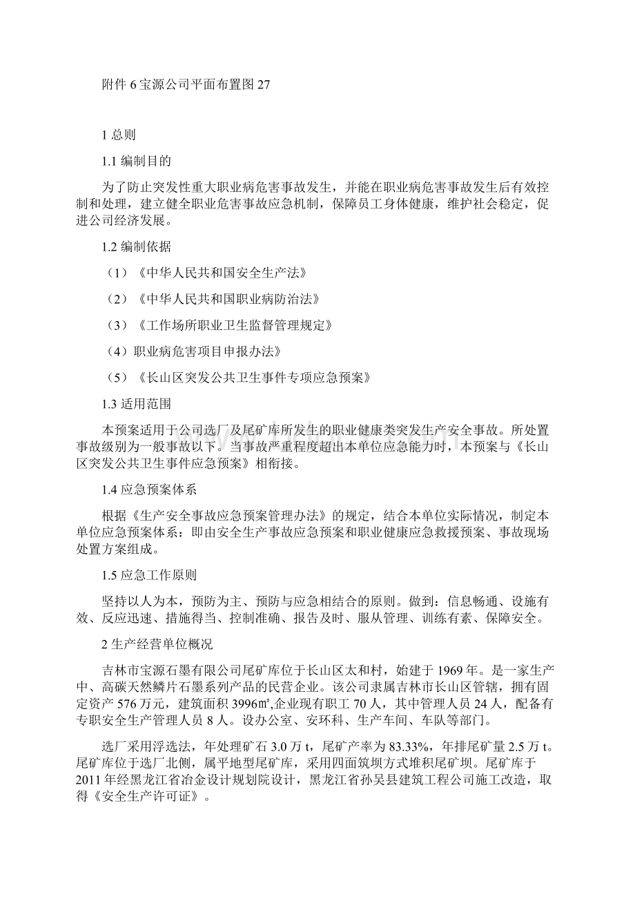 职业卫生应急预案Word文件下载.docx_第2页