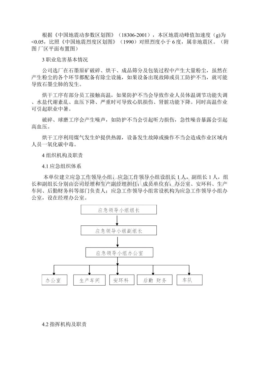 职业卫生应急预案Word文件下载.docx_第3页