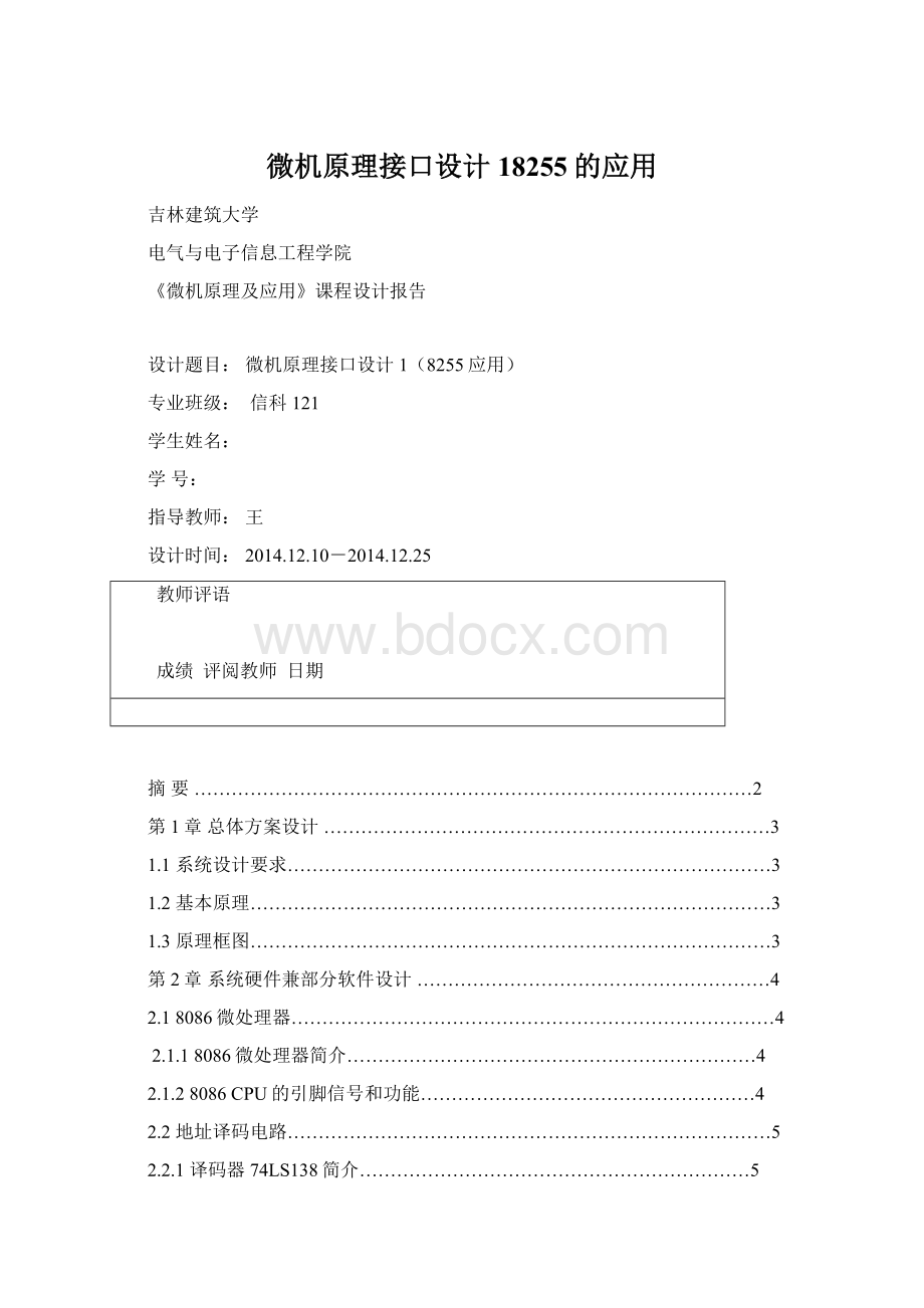 微机原理接口设计18255的应用.docx