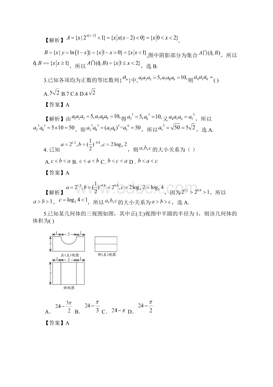 山东省师大附中届高三第四次模拟测试数学理试题WORD解析版Word文件下载.docx_第2页