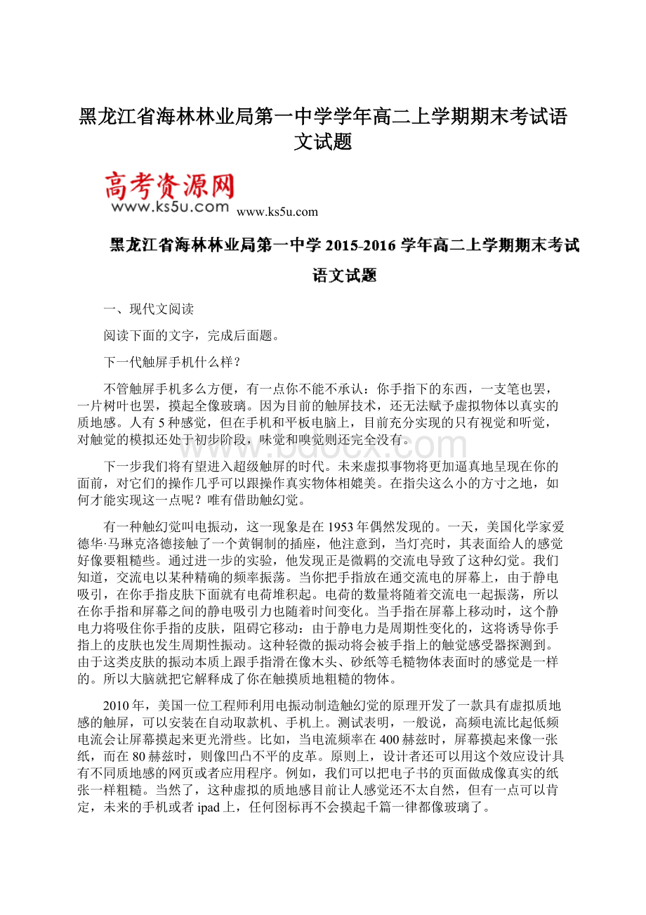 黑龙江省海林林业局第一中学学年高二上学期期末考试语文试题.docx