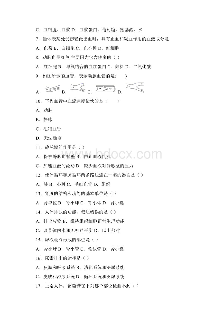 新疆乌鲁木齐市沙依巴克区学年七年级下学期期末考试生物试题.docx_第2页