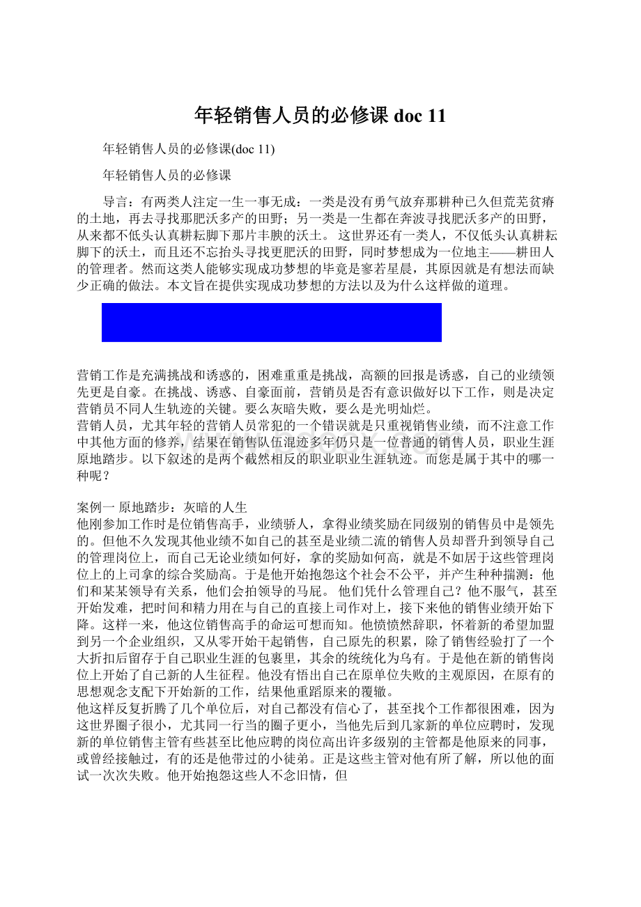 年轻销售人员的必修课doc 11.docx_第1页