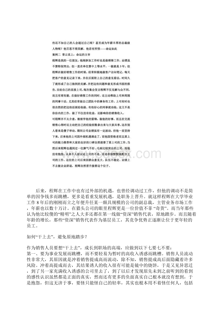 年轻销售人员的必修课doc 11.docx_第3页