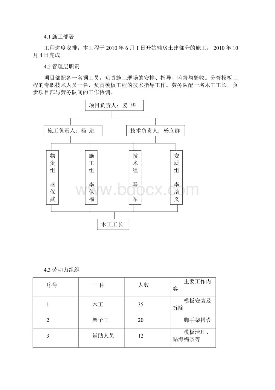 高支模高大模板专项施工方案33土木工程精品文档.docx_第3页