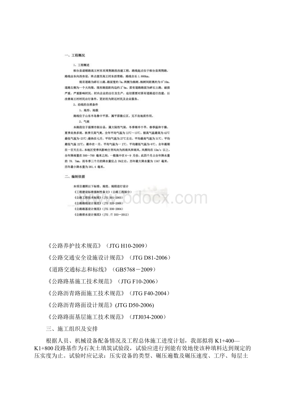 石灰土路基专项施工方案Word格式.docx_第2页