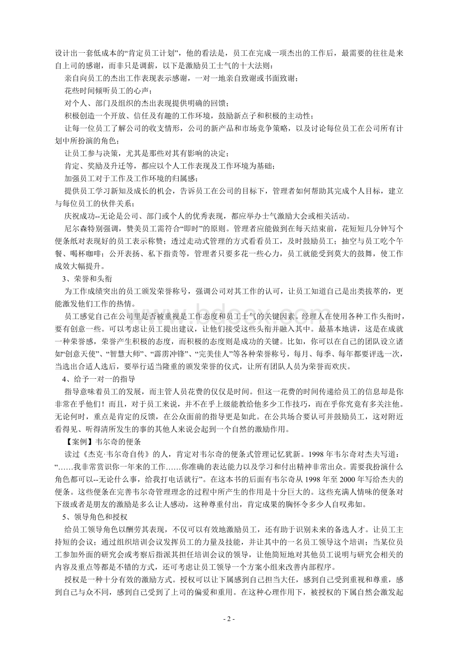 激励下属的11个方法.doc_第2页