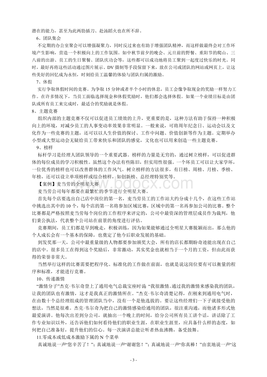 激励下属的11个方法.doc_第3页