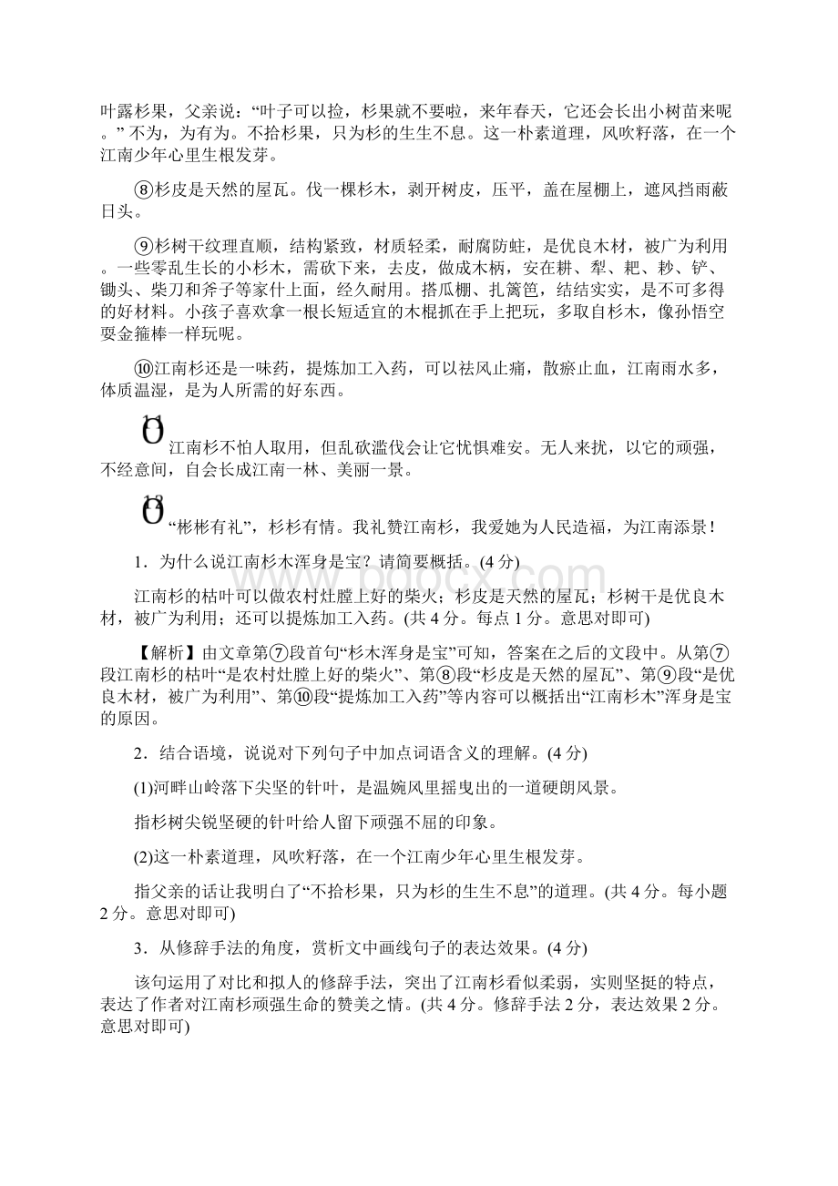 安徽专用届中考语文专题复习一记叙文阅读含散文小说常考记叙文含散文小说分类训练文档格式.docx_第2页