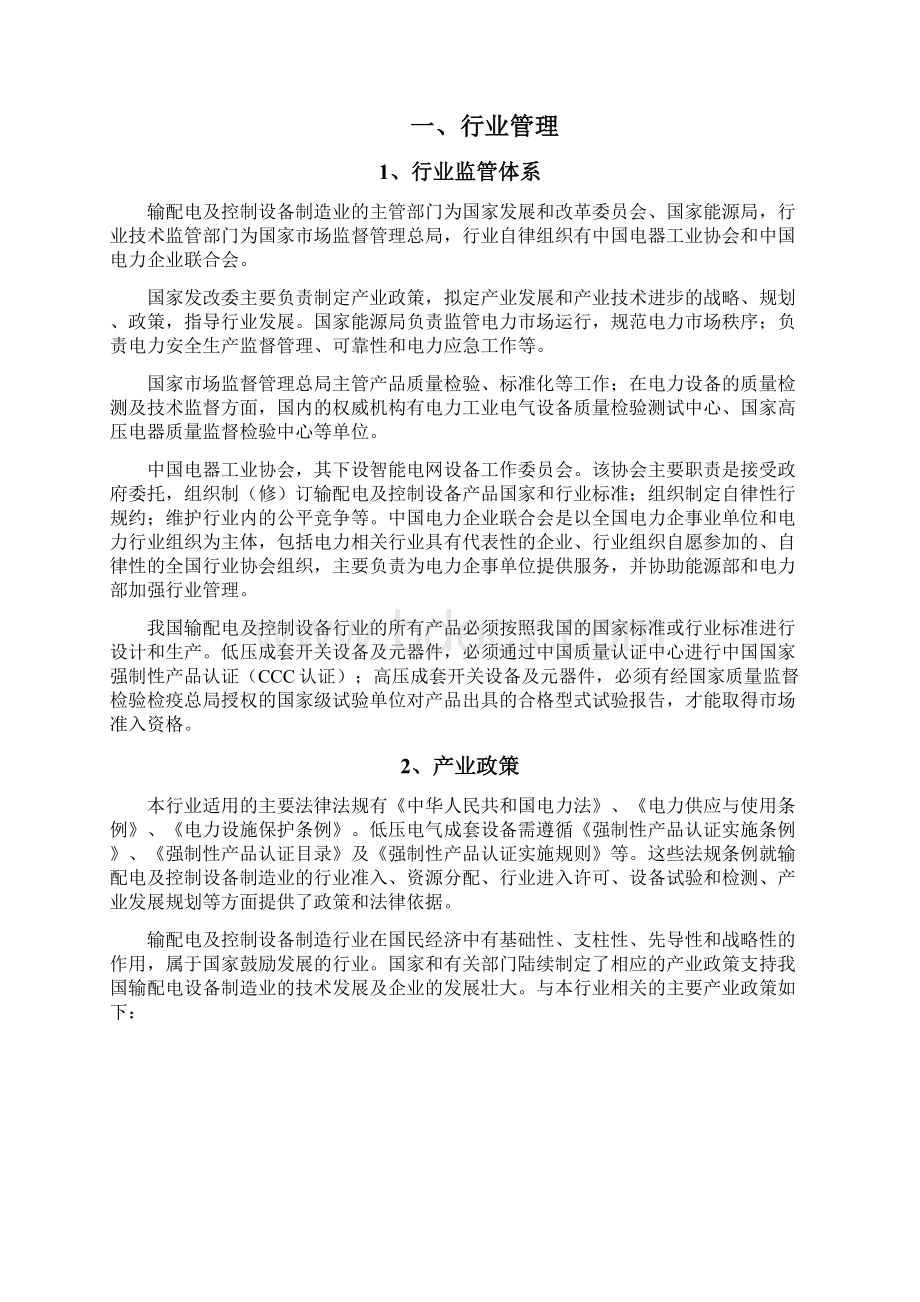 输配电及控制设备行业分析报告.docx_第2页