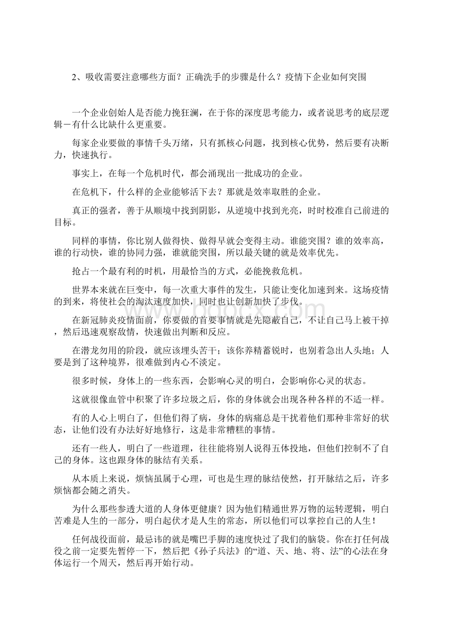 新冠肺炎防控知识测试题题库答案Word下载.docx_第3页