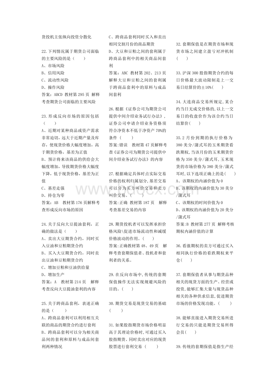 博尼思教育网九月份从业考试压中考题_精品文档Word文档格式.doc_第3页