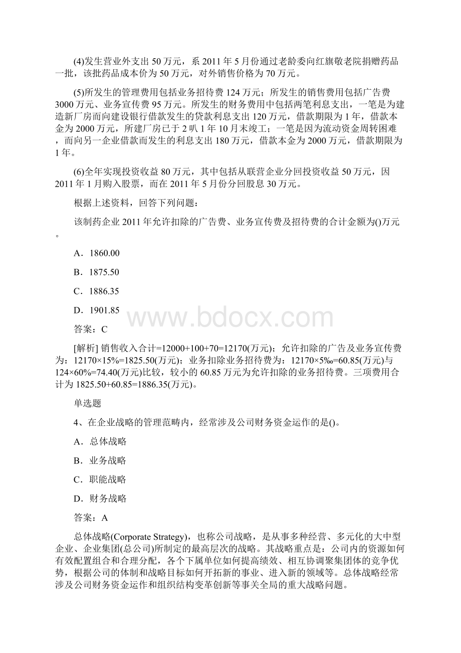 企业管理知识复习题50题含答案.docx_第2页