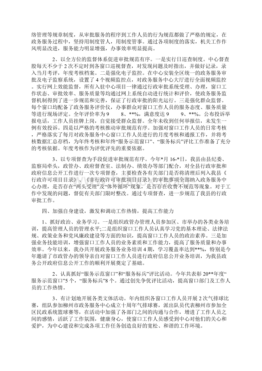 202年机关服务中心个人工作总结.docx_第2页