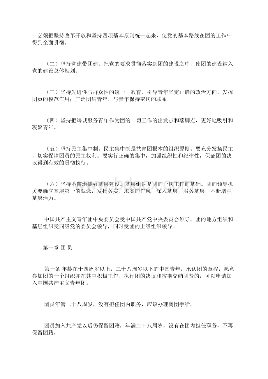 中国共青团章程内容文本Word文档格式.docx_第3页