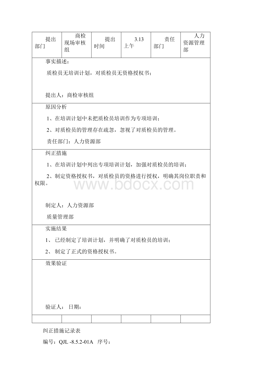 纠正措施记录表01.docx_第3页