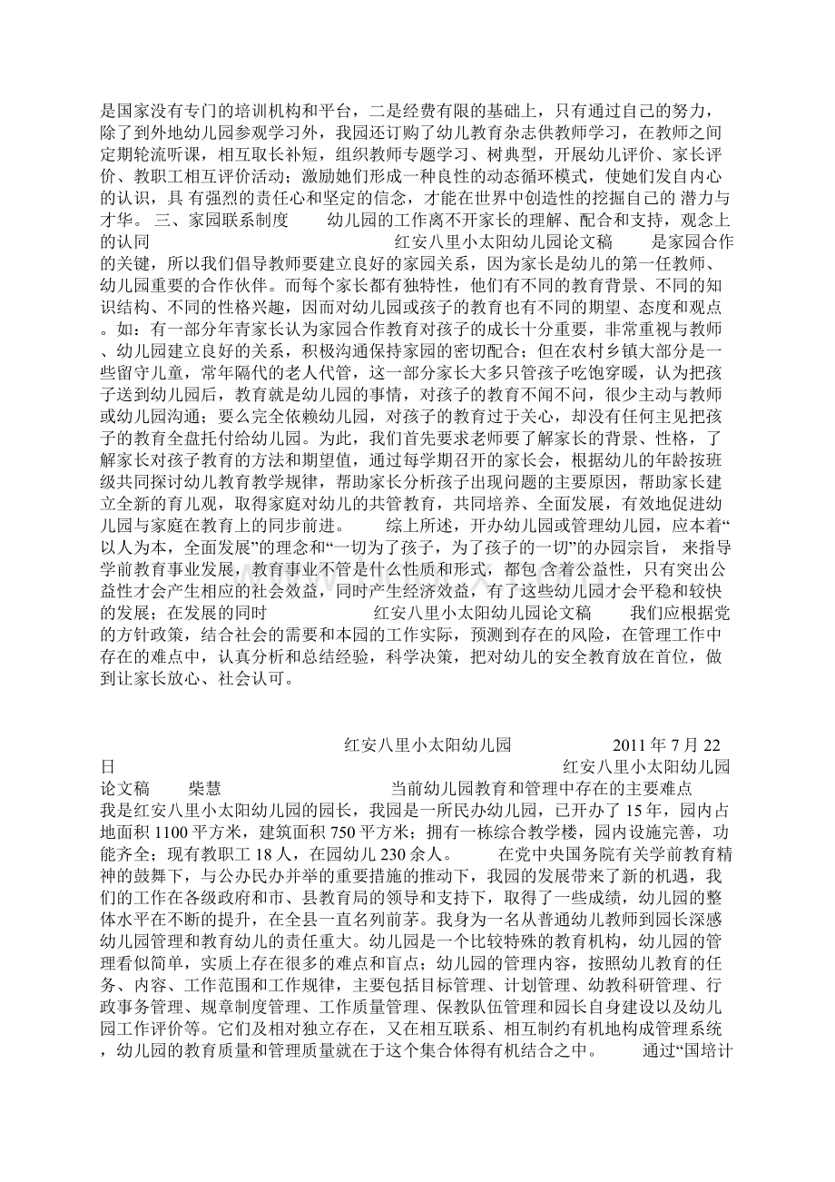 当前幼儿园教育和管理中存在的主要难点文档格式.docx_第2页