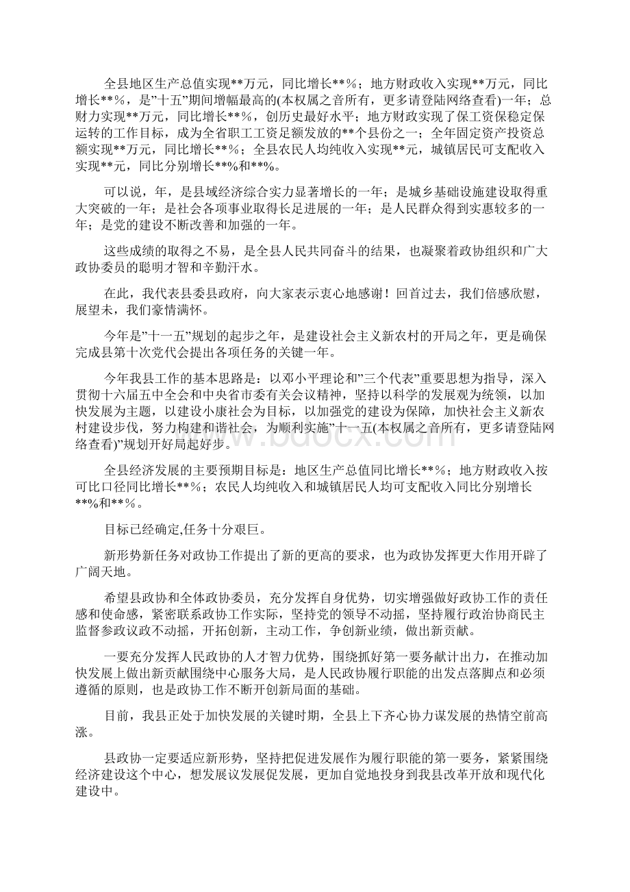 推荐县委书记在县政协七届五次会议上的讲话xxx版Word文档下载推荐.docx_第2页