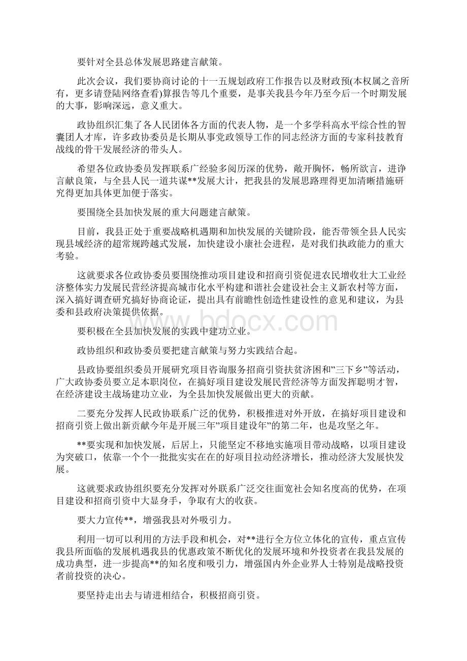 推荐县委书记在县政协七届五次会议上的讲话xxx版Word文档下载推荐.docx_第3页