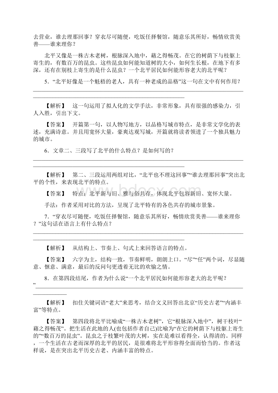 人教版选修《中国现代诗歌散文欣赏》课时作业11及答案Word文档下载推荐.docx_第3页