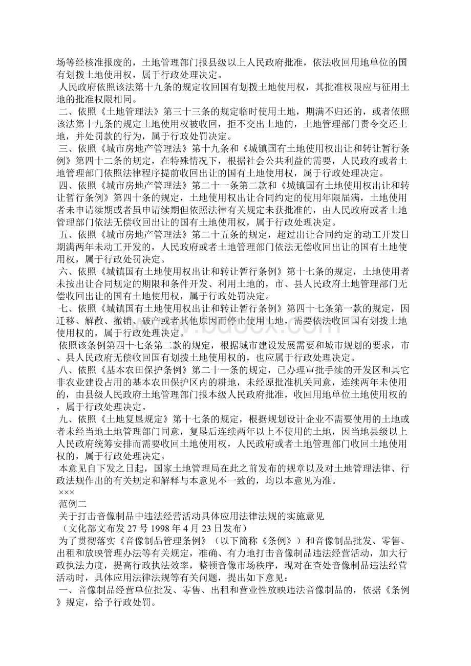 下级对上级提意见样稿.docx_第2页