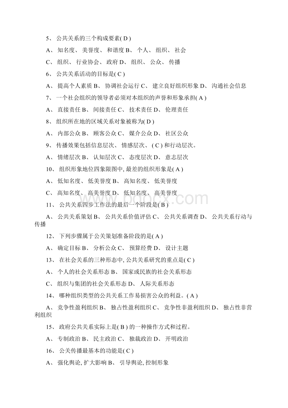 金职院公共关系期末复习资料.docx_第2页