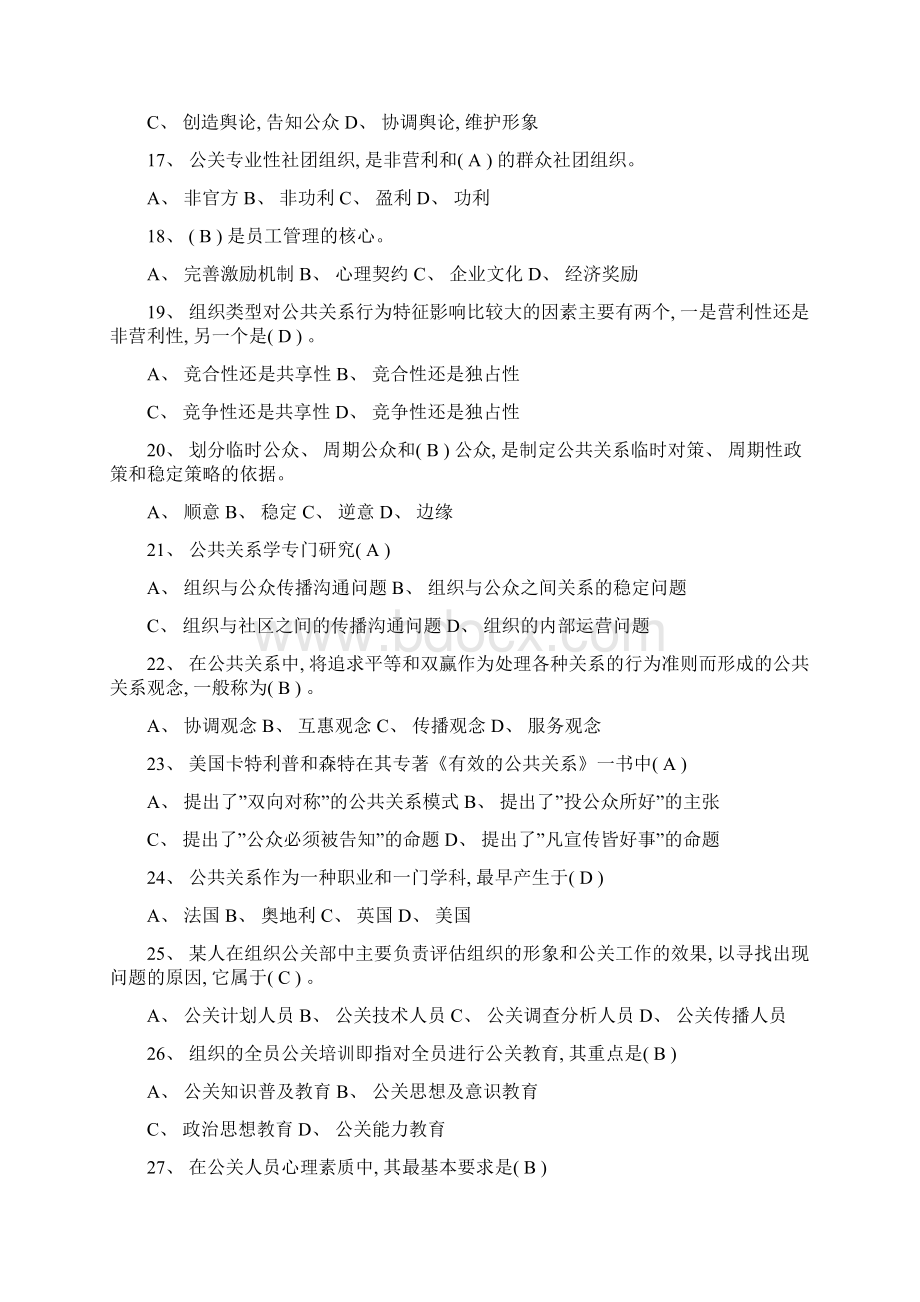 金职院公共关系期末复习资料.docx_第3页