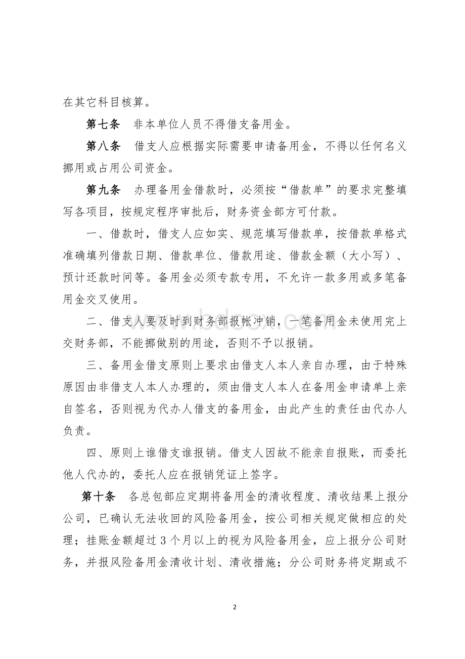 财务管理办法.docx_第2页