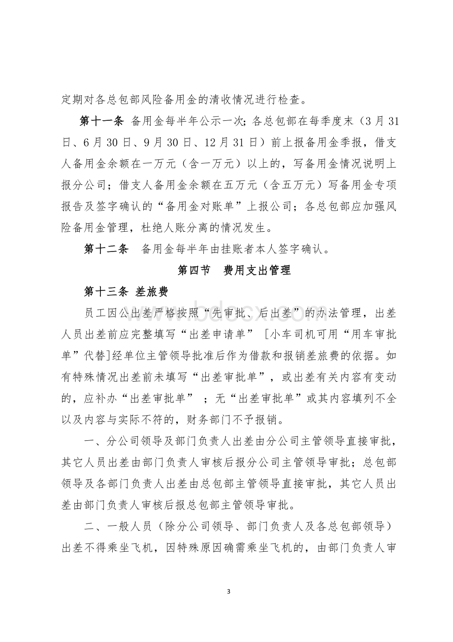 财务管理办法文档格式.docx_第3页