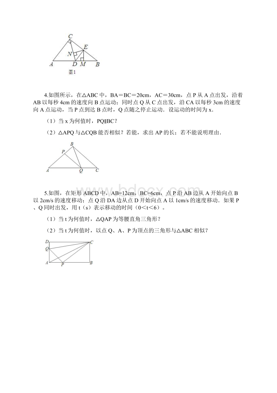 相似三角形汇总5相似中的动点问题.docx_第2页