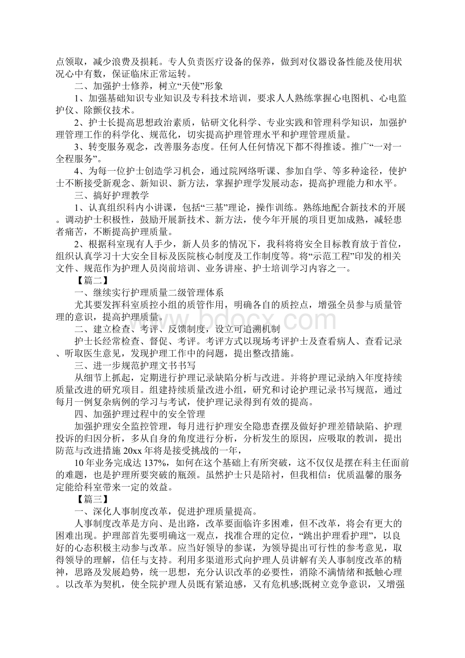 科室护士长月工作计划.docx_第2页