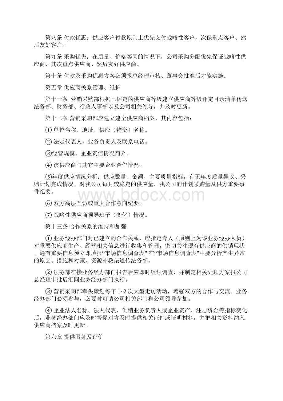 供应商管理办法29114.docx_第3页