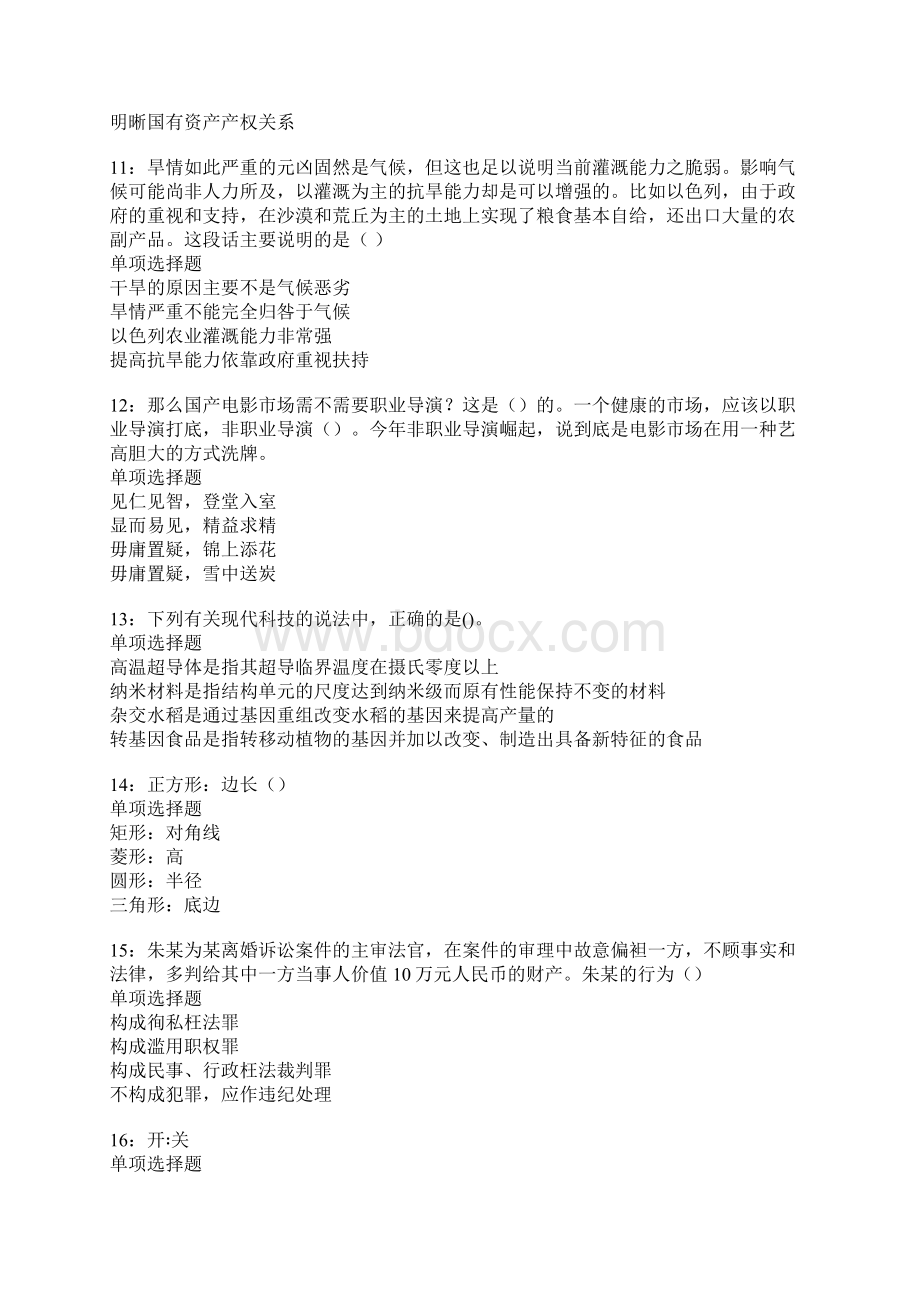 仙游事业单位招聘考试真题及答案解析卷1.docx_第3页