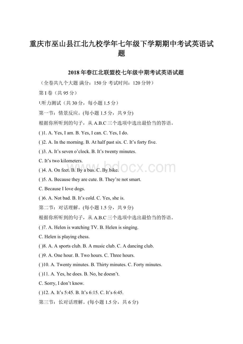 重庆市巫山县江北九校学年七年级下学期期中考试英语试题Word下载.docx_第1页