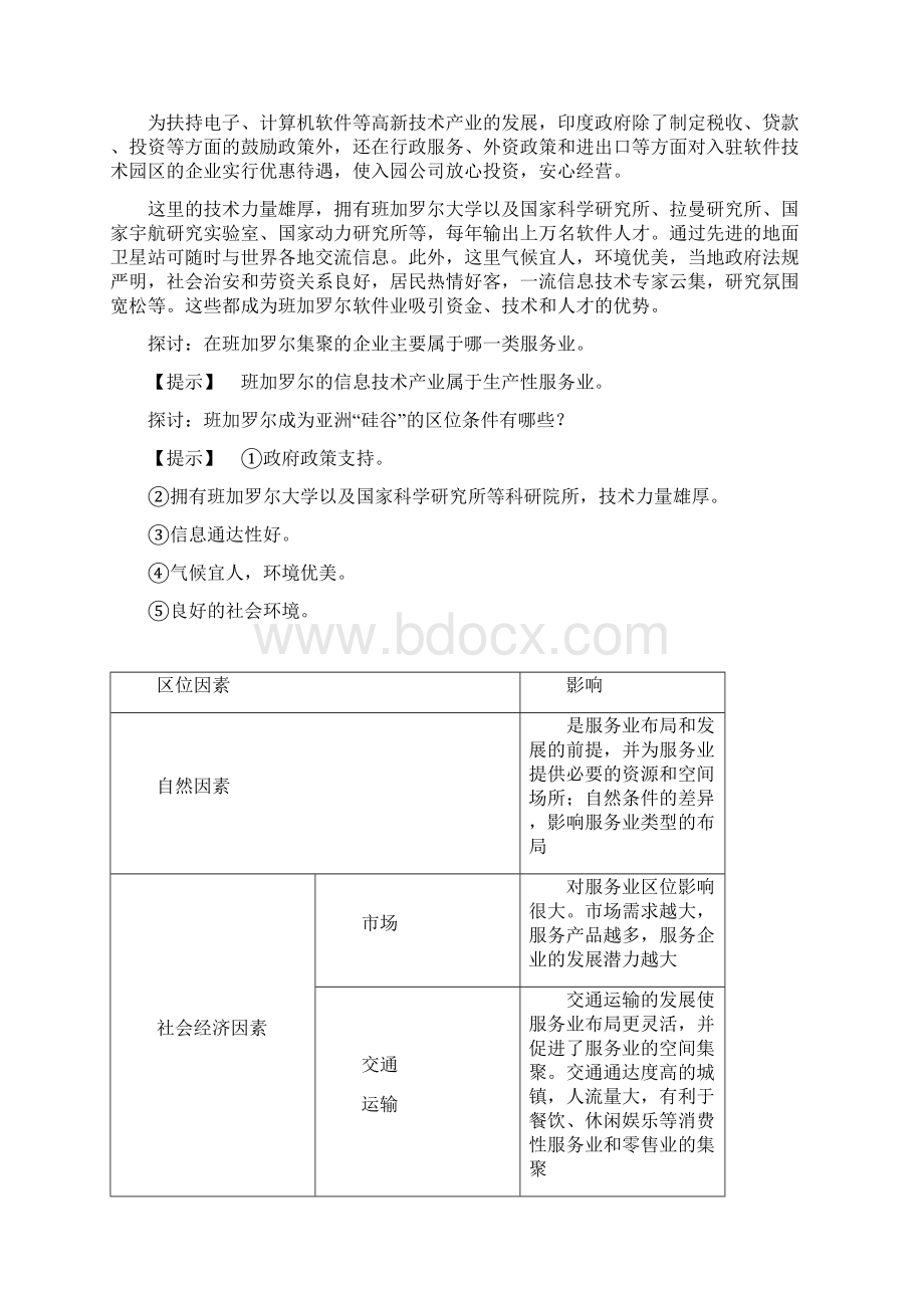 1819 第3单元 附2 服务业的区位选择精品教育doc.docx_第3页