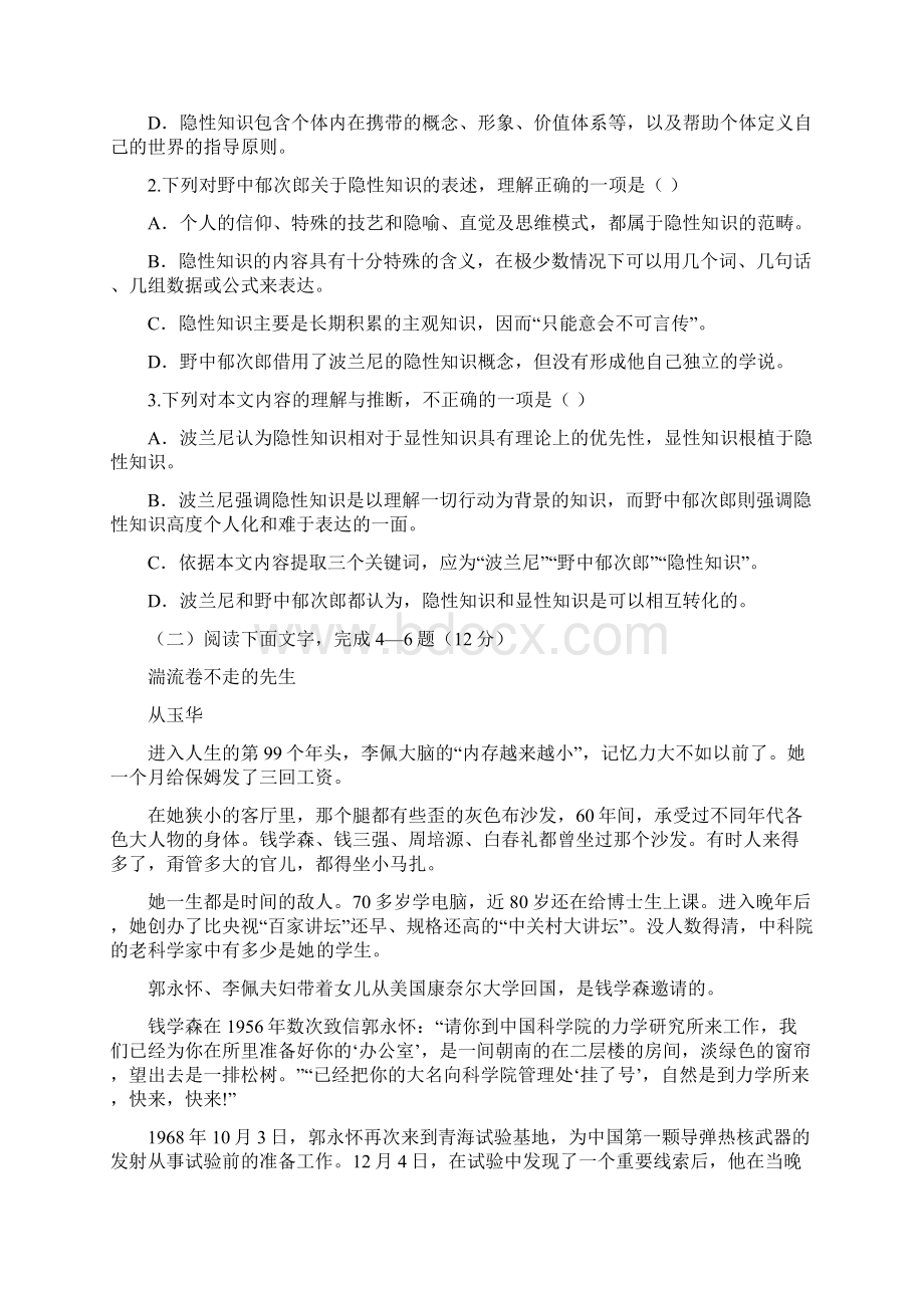 吉林省高三语文第五次模拟考试试题Word下载.docx_第2页