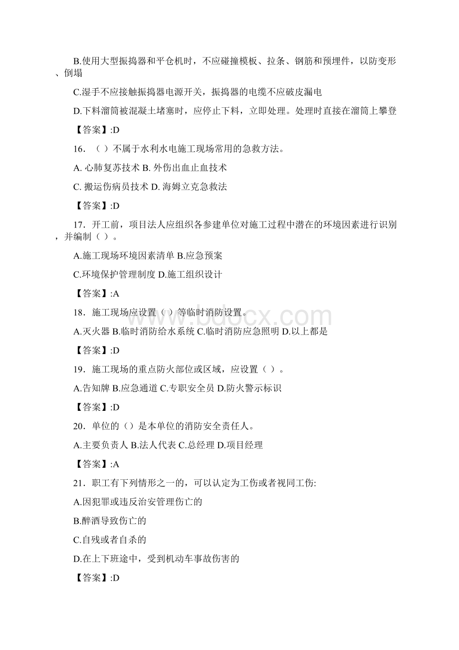 最新水利水电工程施工企业安全管理人员知识考核题库完整版300题含答案.docx_第3页