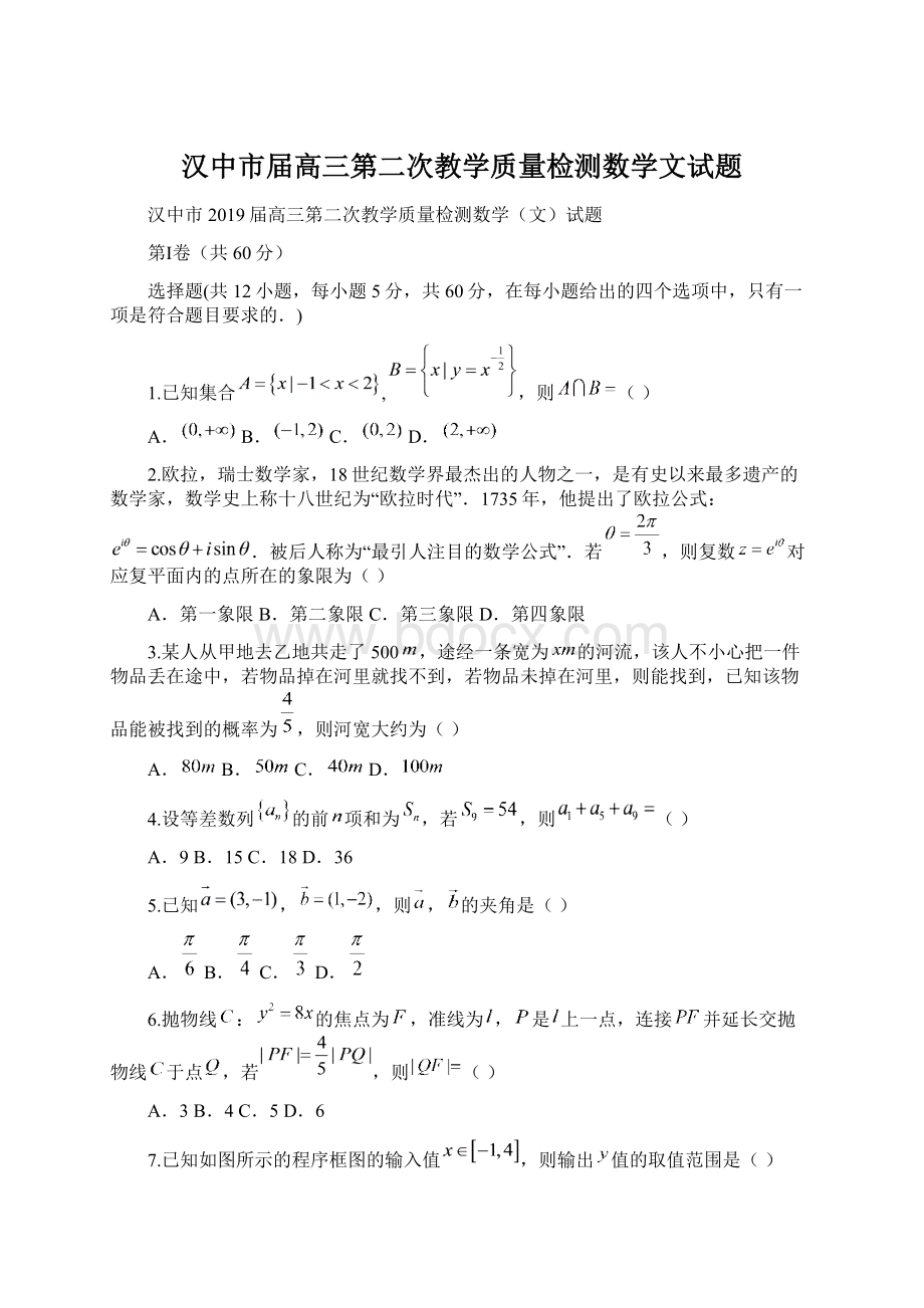 汉中市届高三第二次教学质量检测数学文试题.docx_第1页