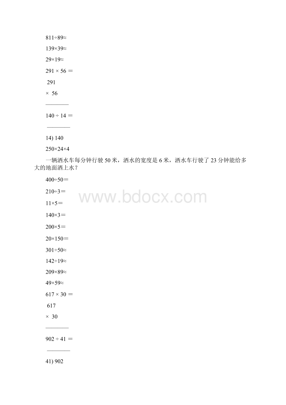 精小学四年级数学上册寒假作业85Word文件下载.docx_第2页